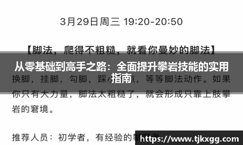 从零基础到高手之路：全面提升攀岩技能的实用指南
