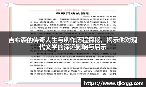 吉布森的传奇人生与创作历程探秘，揭示他对现代文学的深远影响与启示